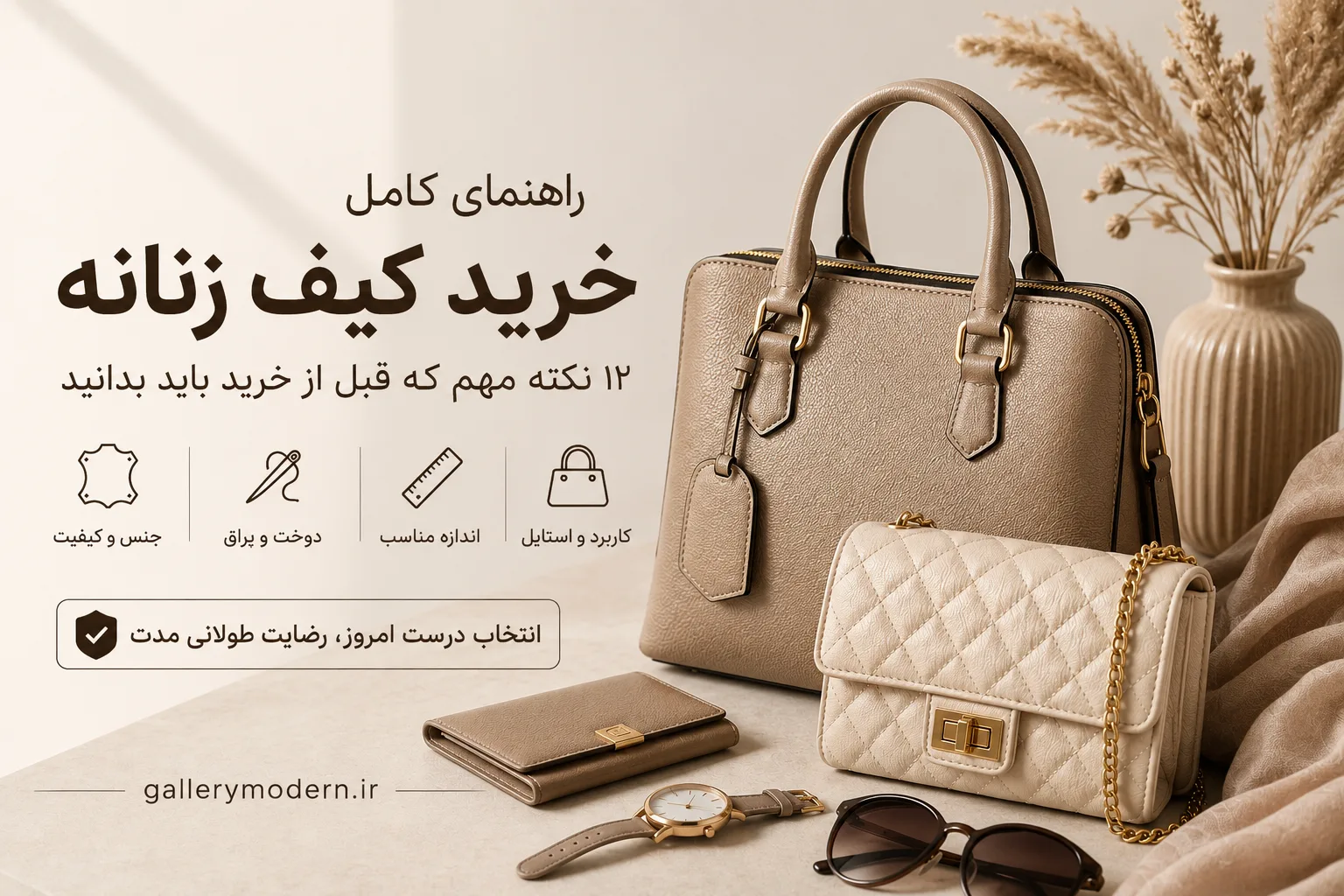 راهنمای خرید کیف زنانه