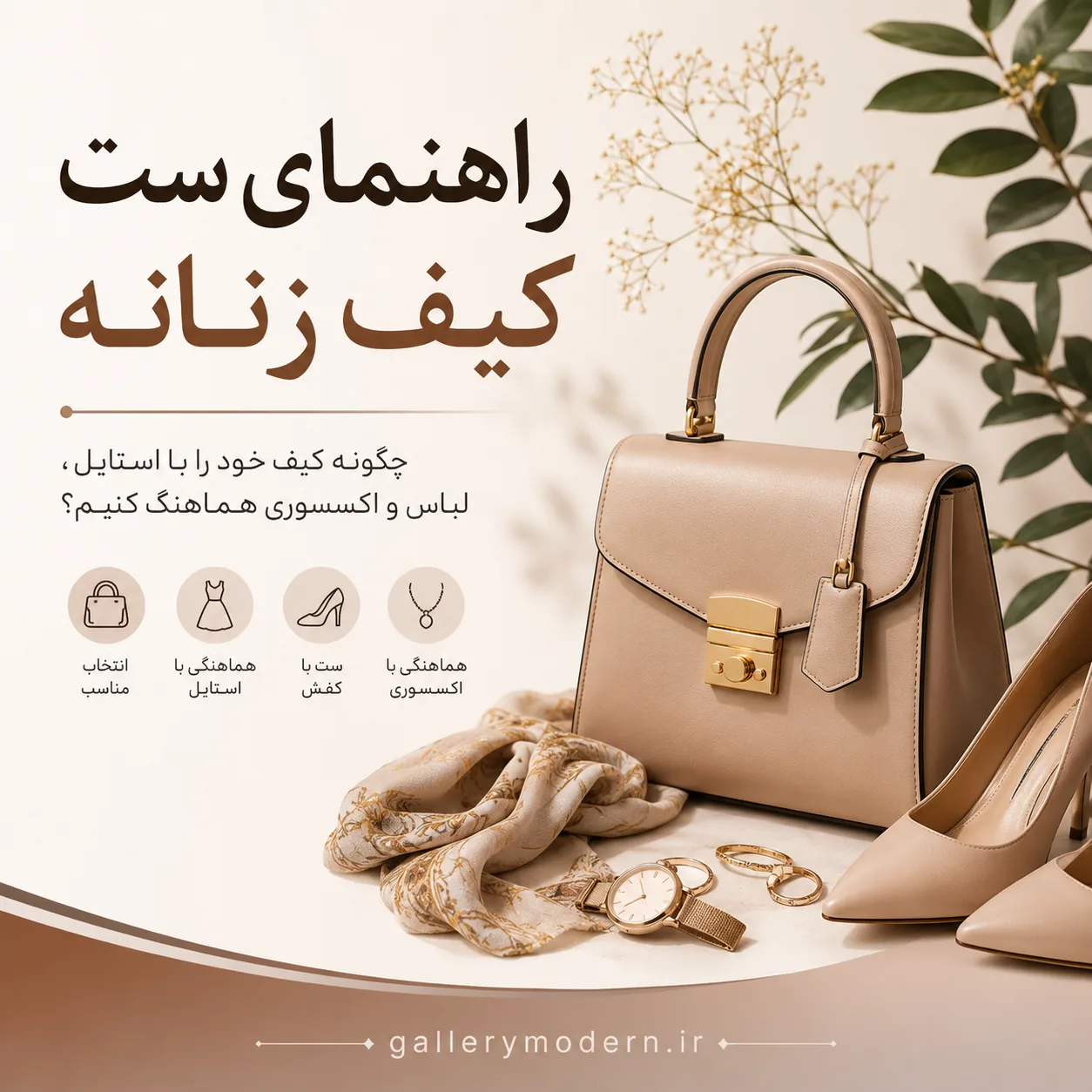 ست کیف زنانه