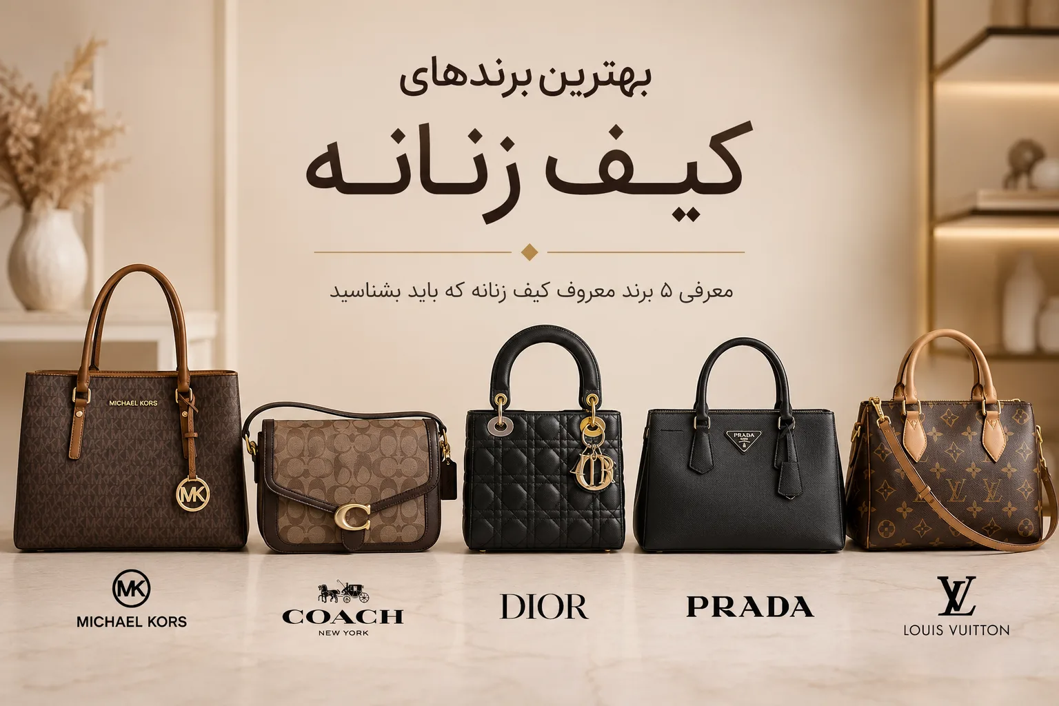 کیف های ترند سال 1405 اقتصادی